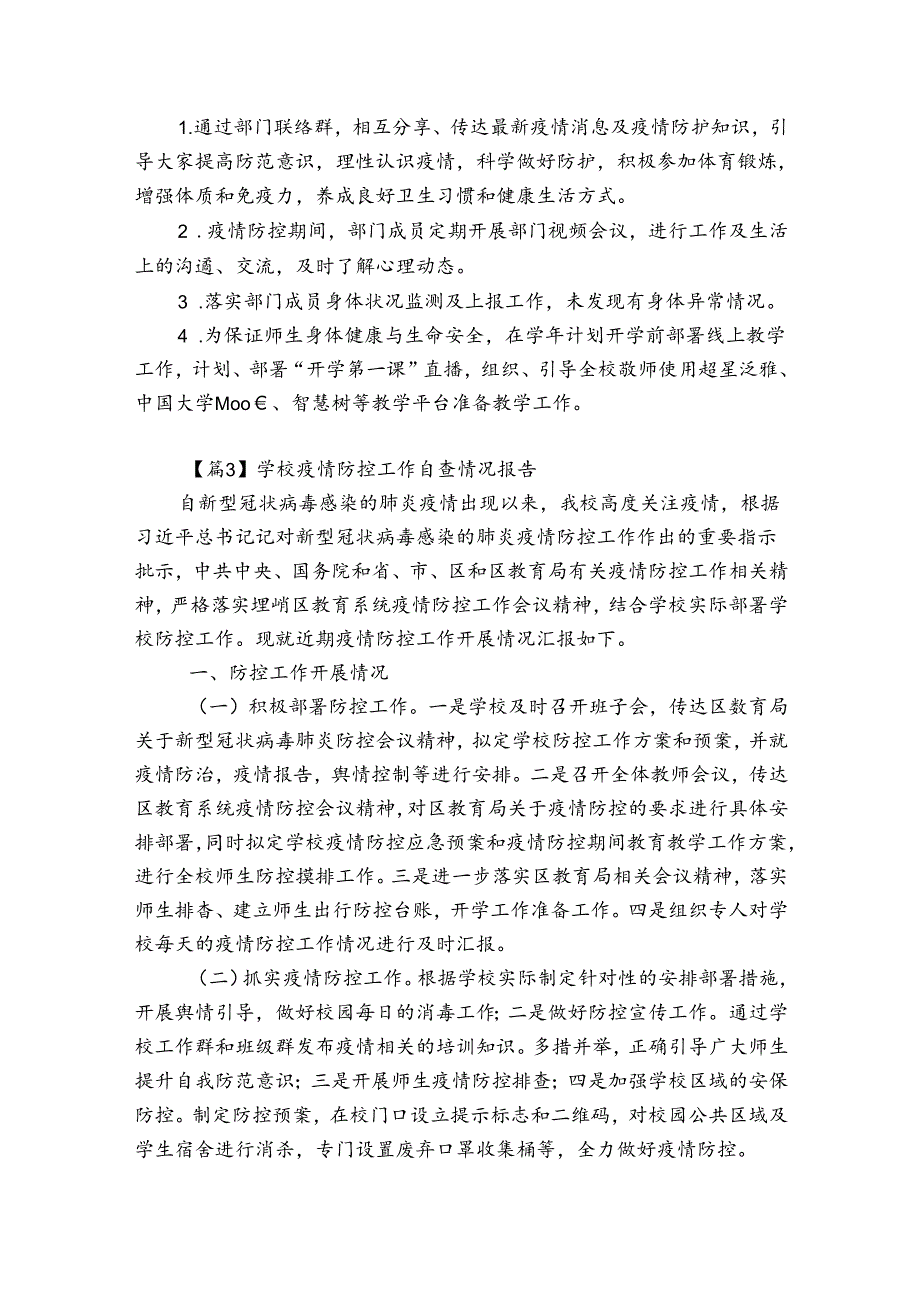 学校疫情防控工作自查情况报告集合8篇.docx_第3页