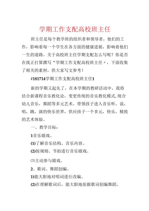 学期工作计划大学班主任.docx