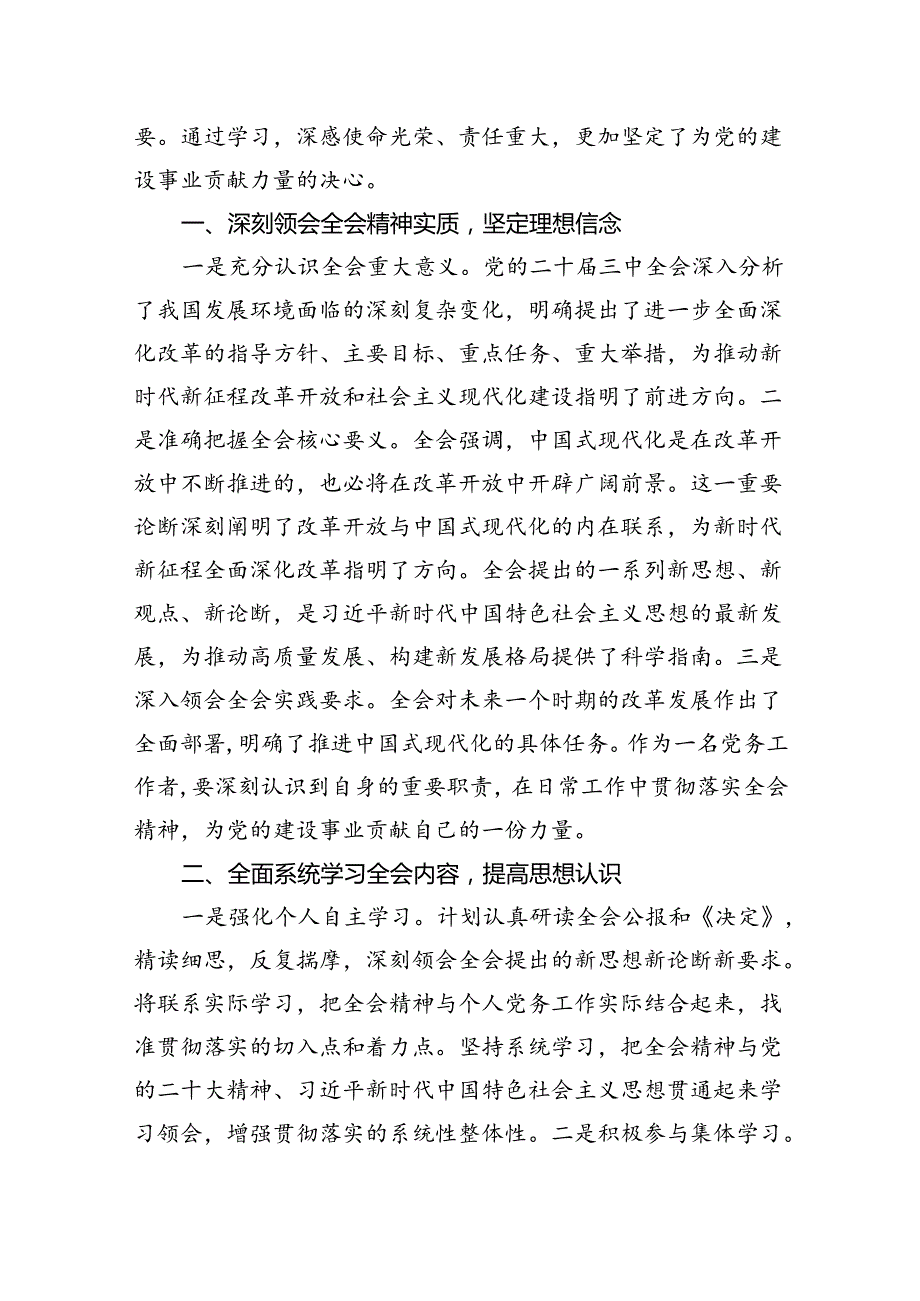 党务工作者学习贯彻党的二十三中全会精神心得体会(5篇集合).docx_第2页