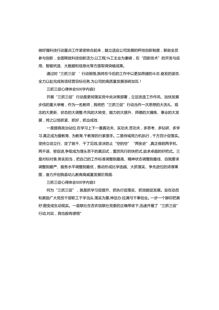三抓三促心得体会内容.docx_第2页