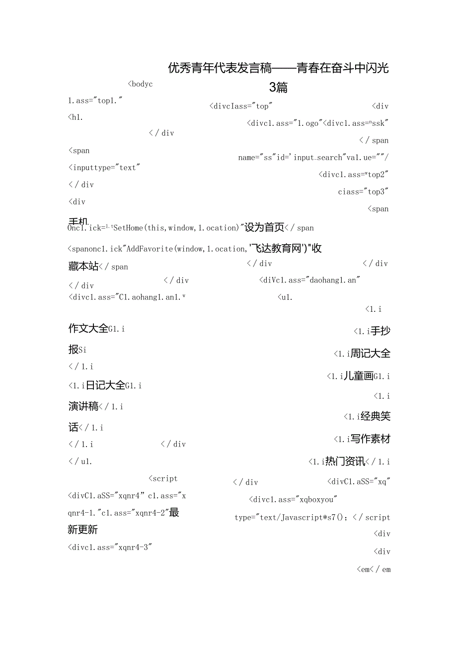 优秀青年代表发言稿——青在奋斗中闪光3篇.docx_第1页