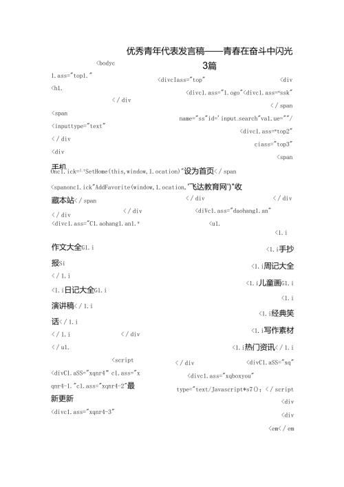 优秀青年代表发言稿——青在奋斗中闪光3篇.docx