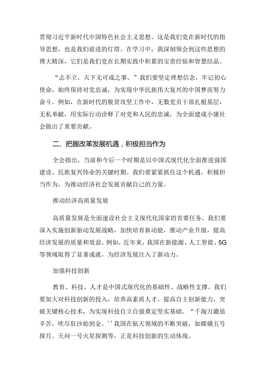 2024关于二十三中全会精神——勇立潮头担当改革使命的发言材料、心得体会（9篇）.docx_第3页