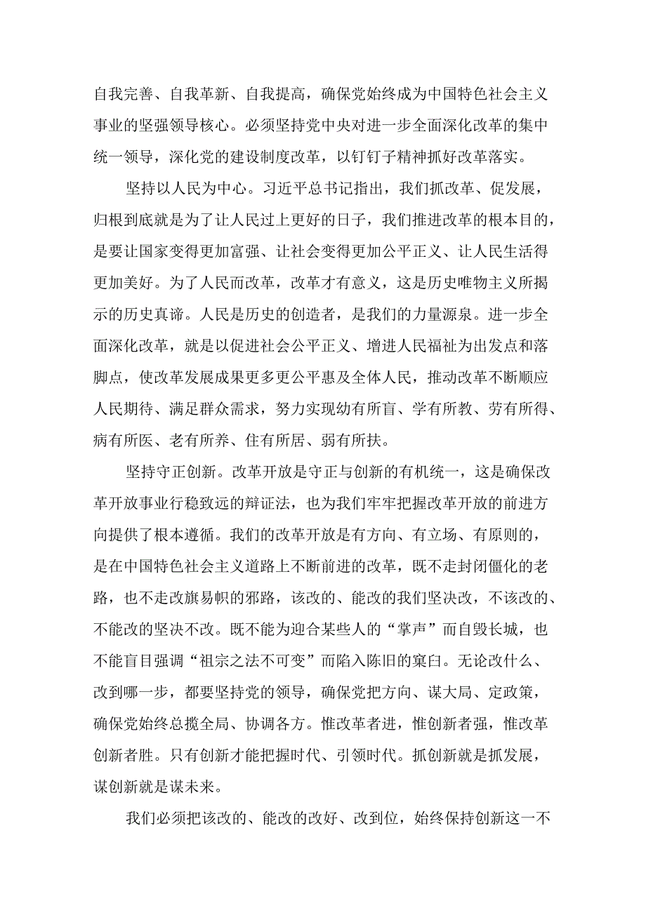 2024年关于党的二十三中全会的研讨交流发言提纲（7篇）.docx_第3页