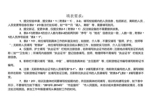 放射诊疗技术人员一览表.docx
