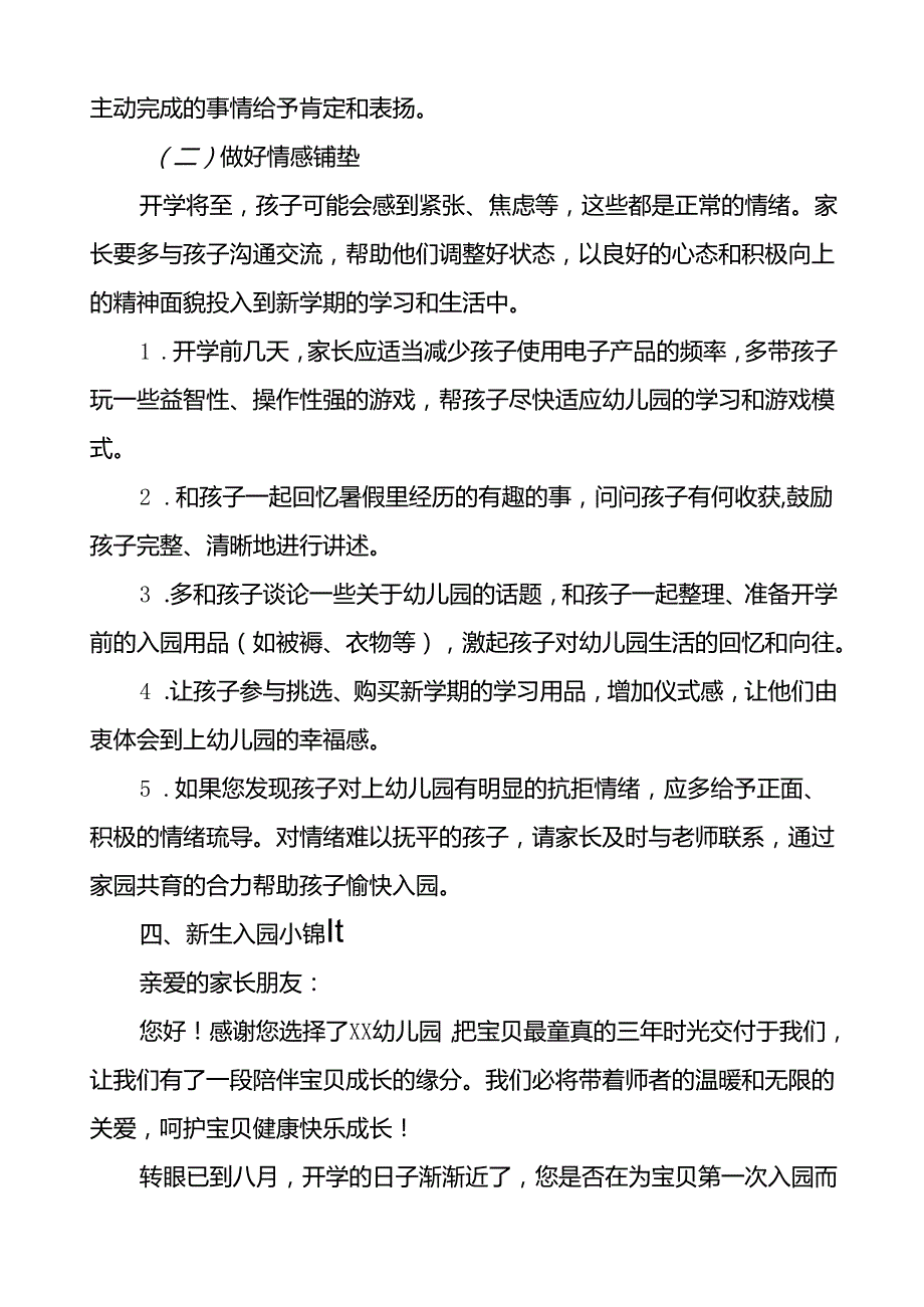 幼儿园关于2024年季学期开学返园的温馨提示十一篇.docx_第2页