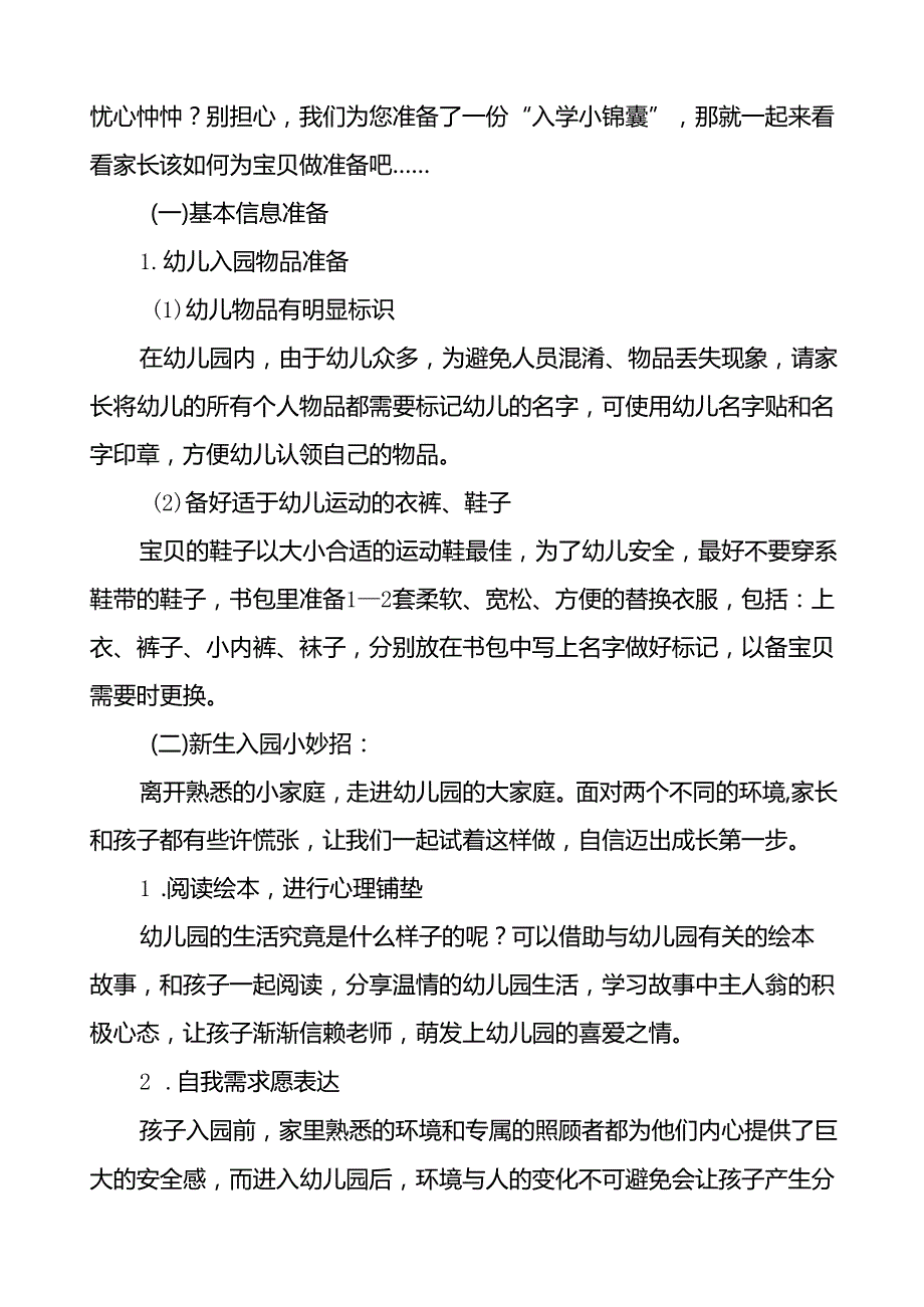 幼儿园关于2024年季学期开学返园的温馨提示十一篇.docx_第3页