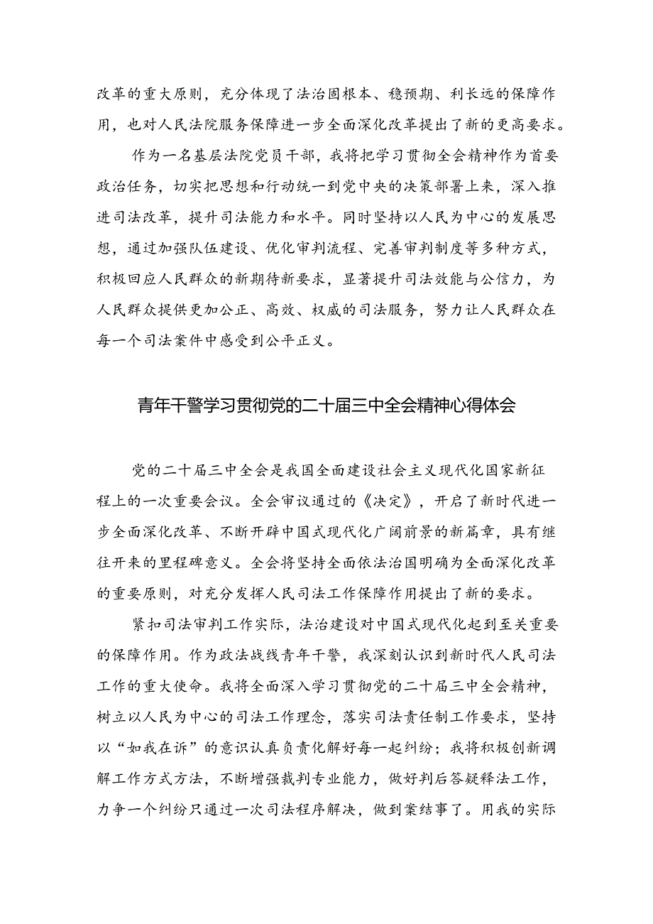 法庭庭长学习二十三中全会精神心得体会（共8篇）.docx_第2页