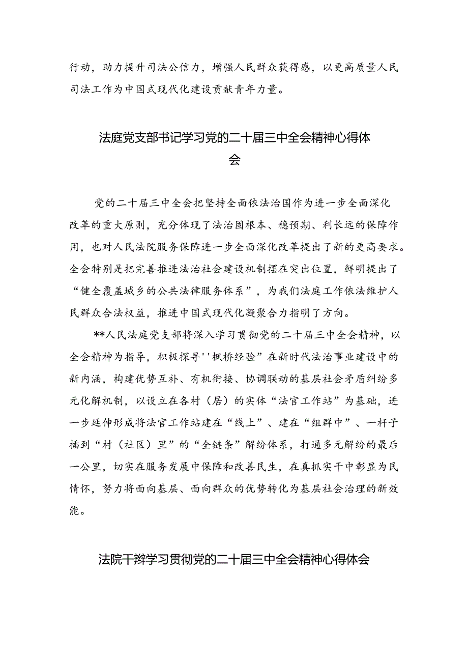 法庭庭长学习二十三中全会精神心得体会（共8篇）.docx_第3页