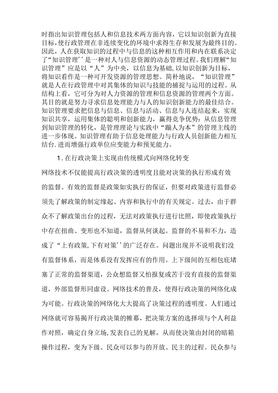 浅谈知识经济时代行政管理的主要工具和管理模式分析研究 工商管理专业.docx_第2页