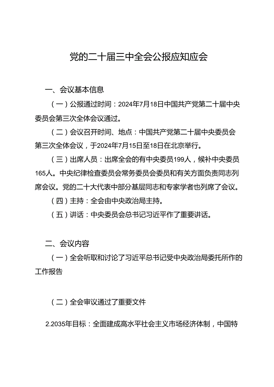 党的二十三中全会公报精神应知应会必记知识点和传达提纲.docx_第2页