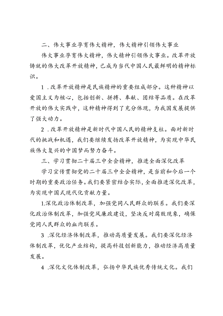 （3篇）学习贯彻二十三中全会精神进一步推进全面深化改革心得体会.docx_第2页