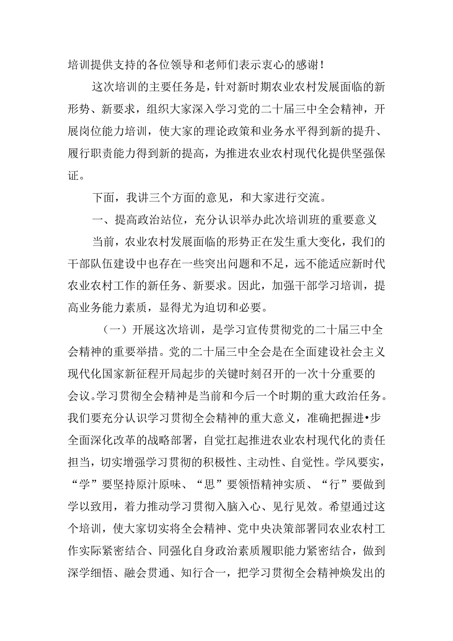 2024年传达学习党的二十三中全会理论学习中心组（扩大）第二期读书班总结讲话提纲.docx_第2页