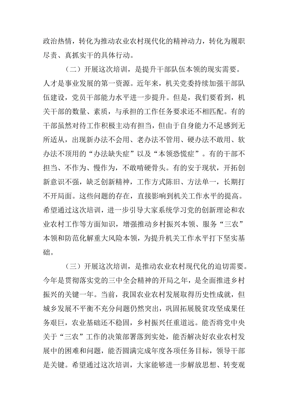2024年传达学习党的二十三中全会理论学习中心组（扩大）第二期读书班总结讲话提纲.docx_第3页