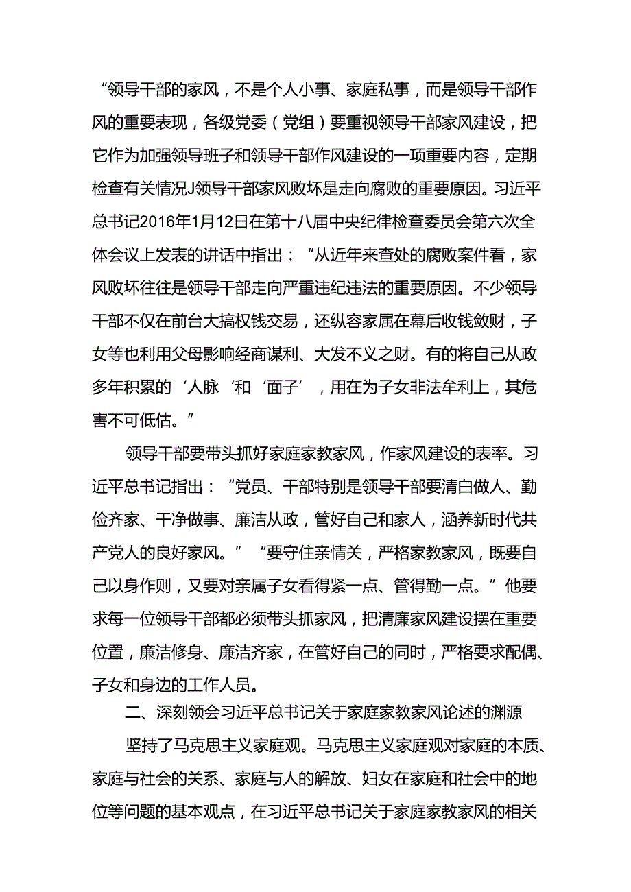 党支部2024年中国庆双节前廉政党课讲稿宣讲报告和中节前党风廉政警示教育讲稿.docx_第3页