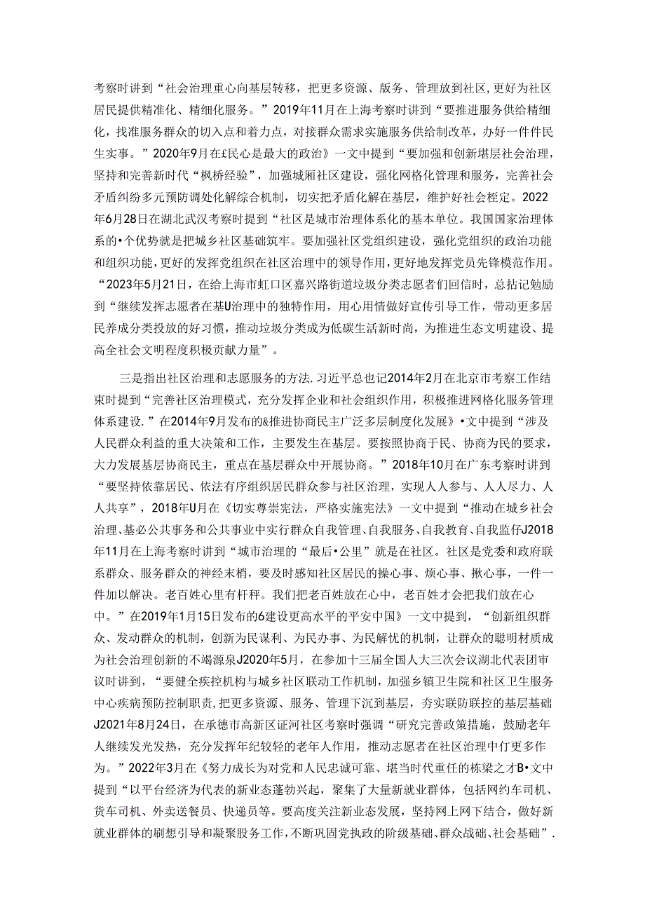 社会工作部基层治理志愿服务专业课讲稿.docx_第2页