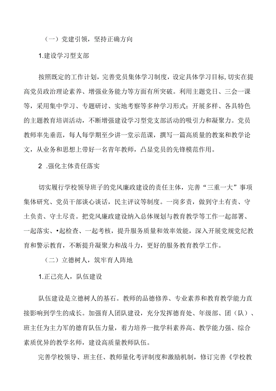 小学2024年季学期学校全面工作计划附学校工作详细各周安排序列表.docx_第2页