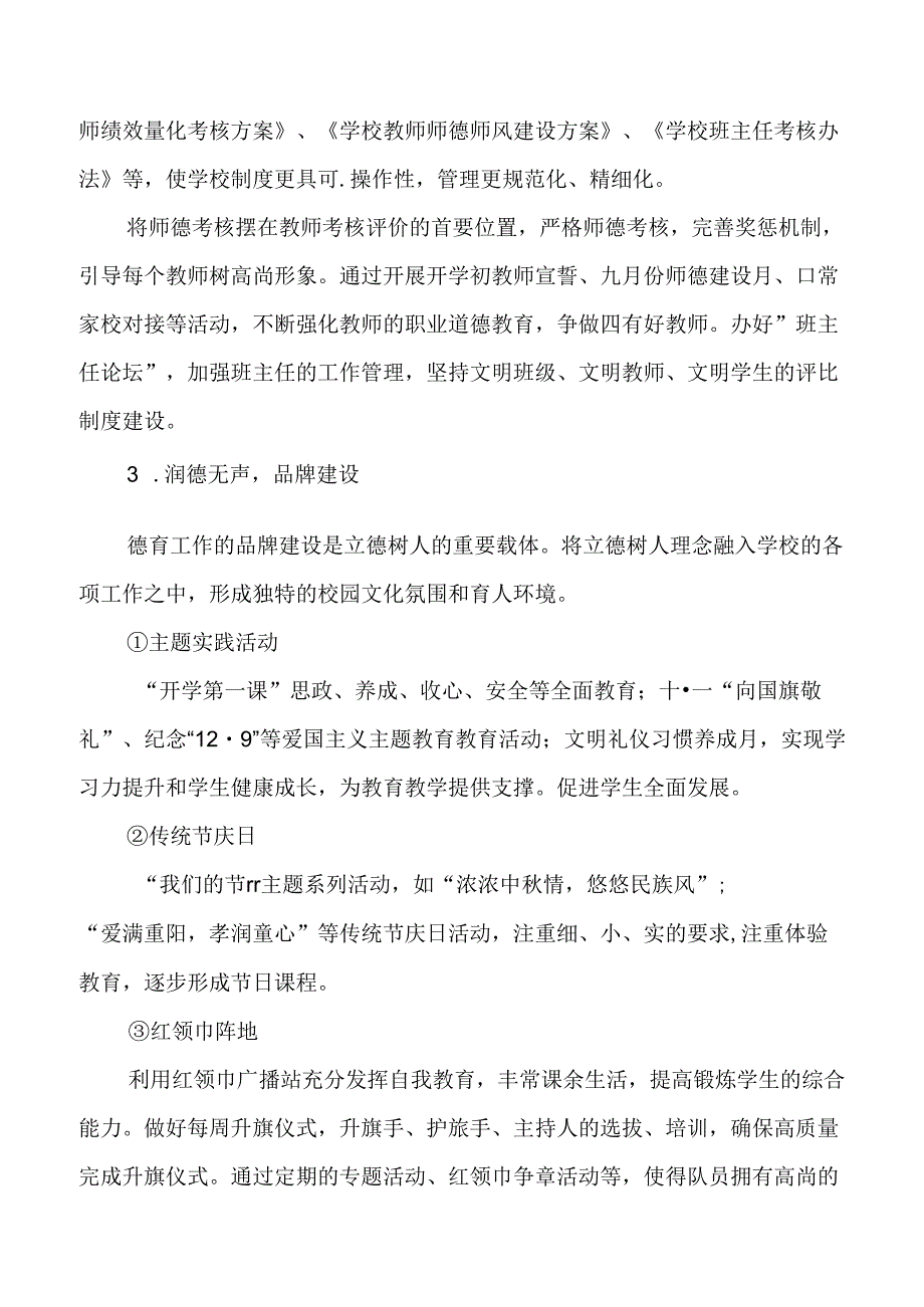 小学2024年季学期学校全面工作计划附学校工作详细各周安排序列表.docx_第3页