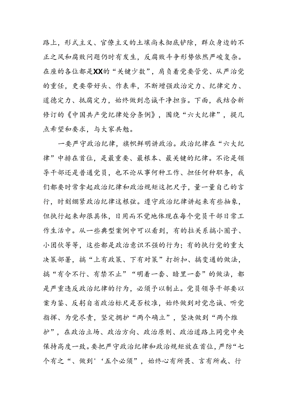 XX同志在全县警示教育会议上的主持并讲话.docx_第3页
