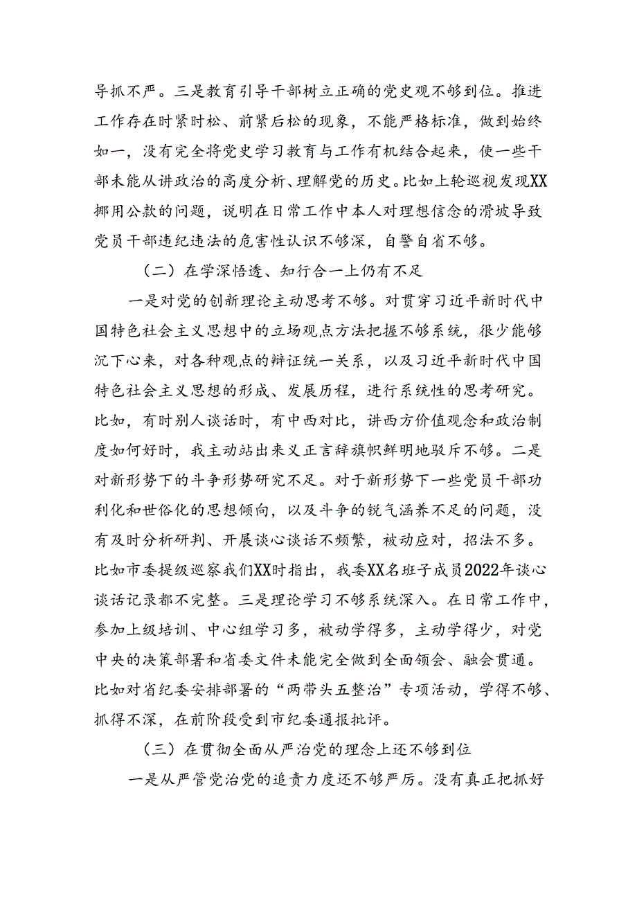某县纪委书记个人党性分析报告（4567字）.docx_第2页