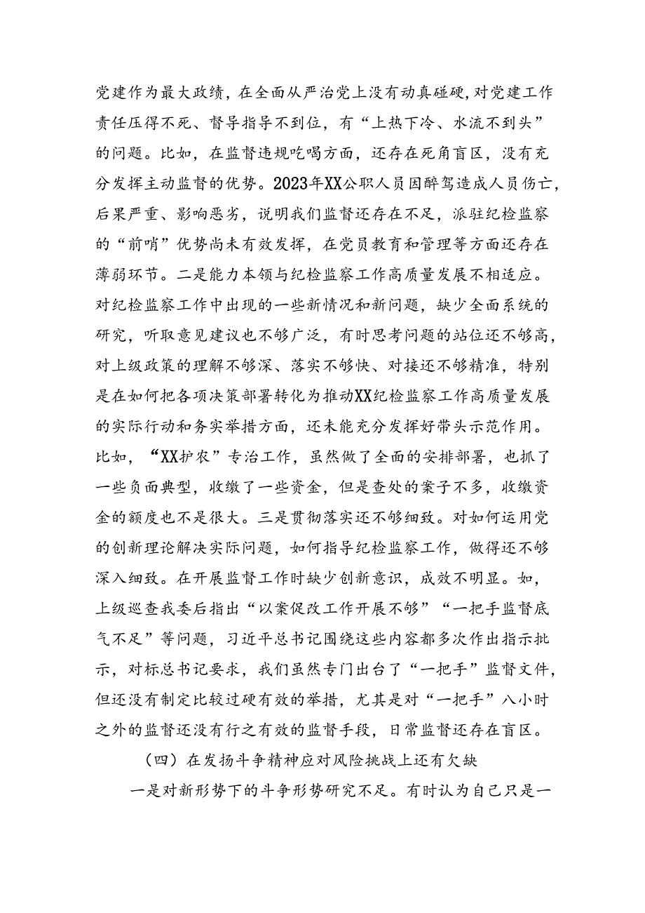 某县纪委书记个人党性分析报告（4567字）.docx_第3页