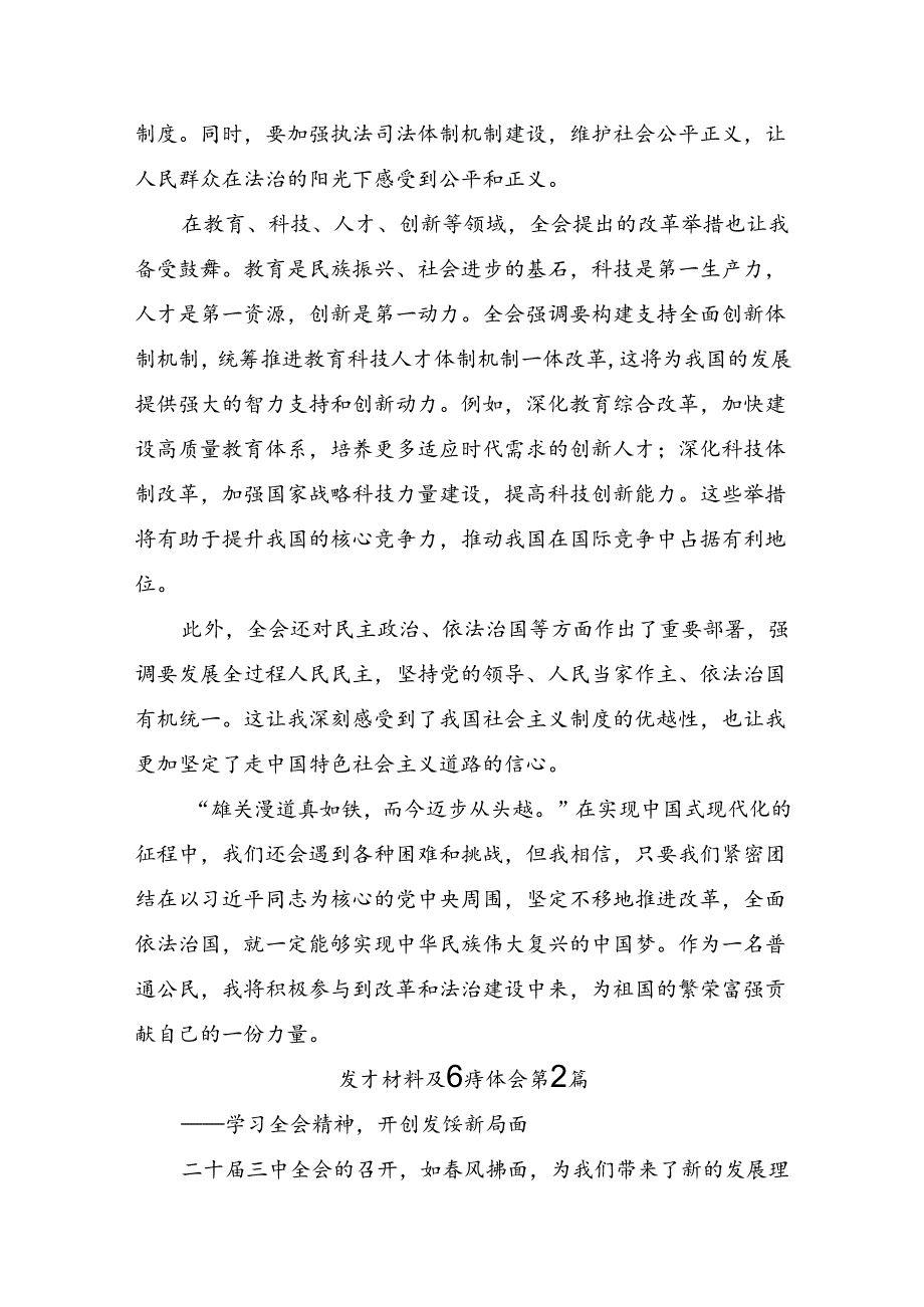 关于学习贯彻2024年二十三中全会精神：勇担使命全面深化改革交流研讨发言提纲共8篇.docx_第2页