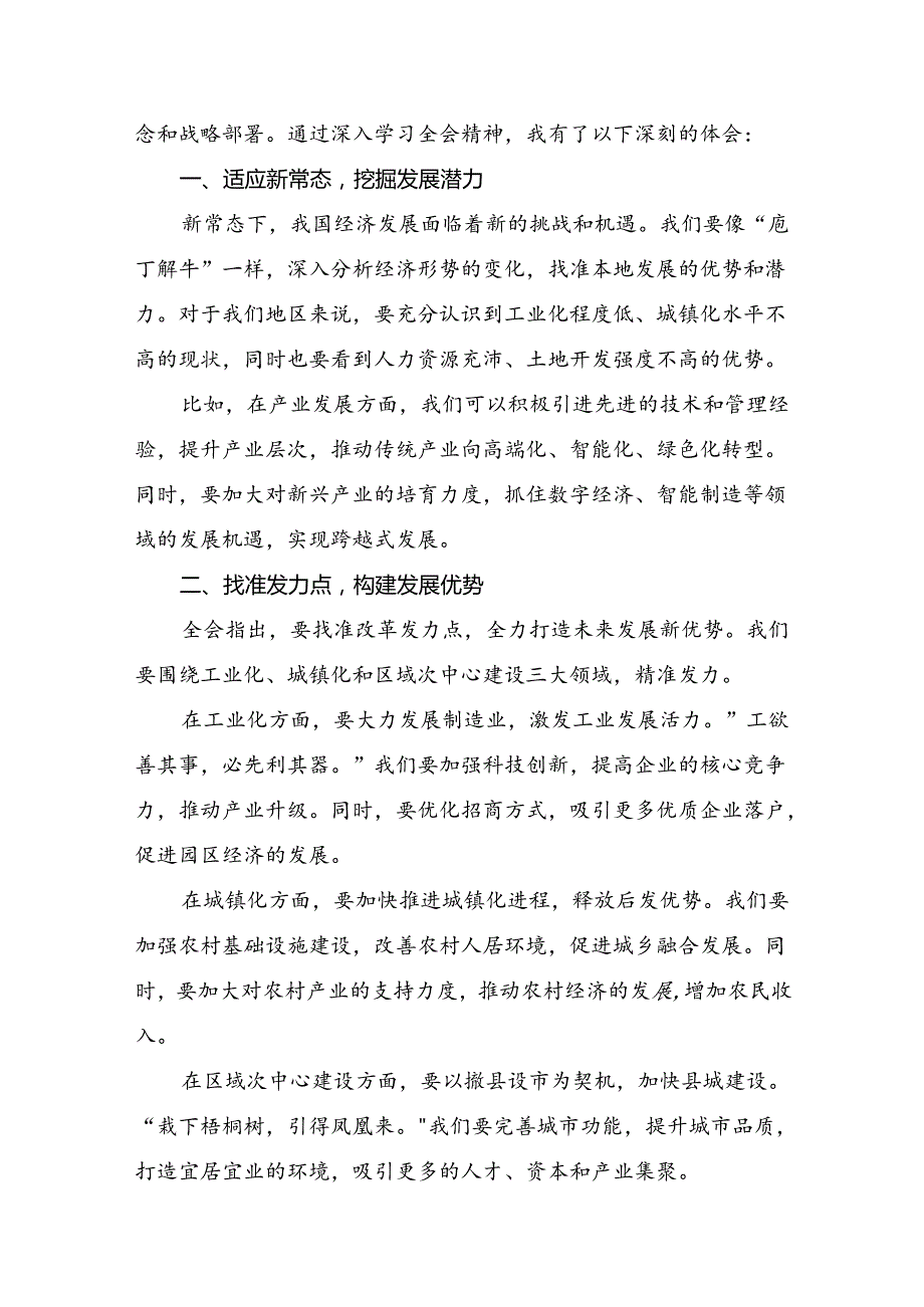 关于学习贯彻2024年二十三中全会精神：勇担使命全面深化改革交流研讨发言提纲共8篇.docx_第3页