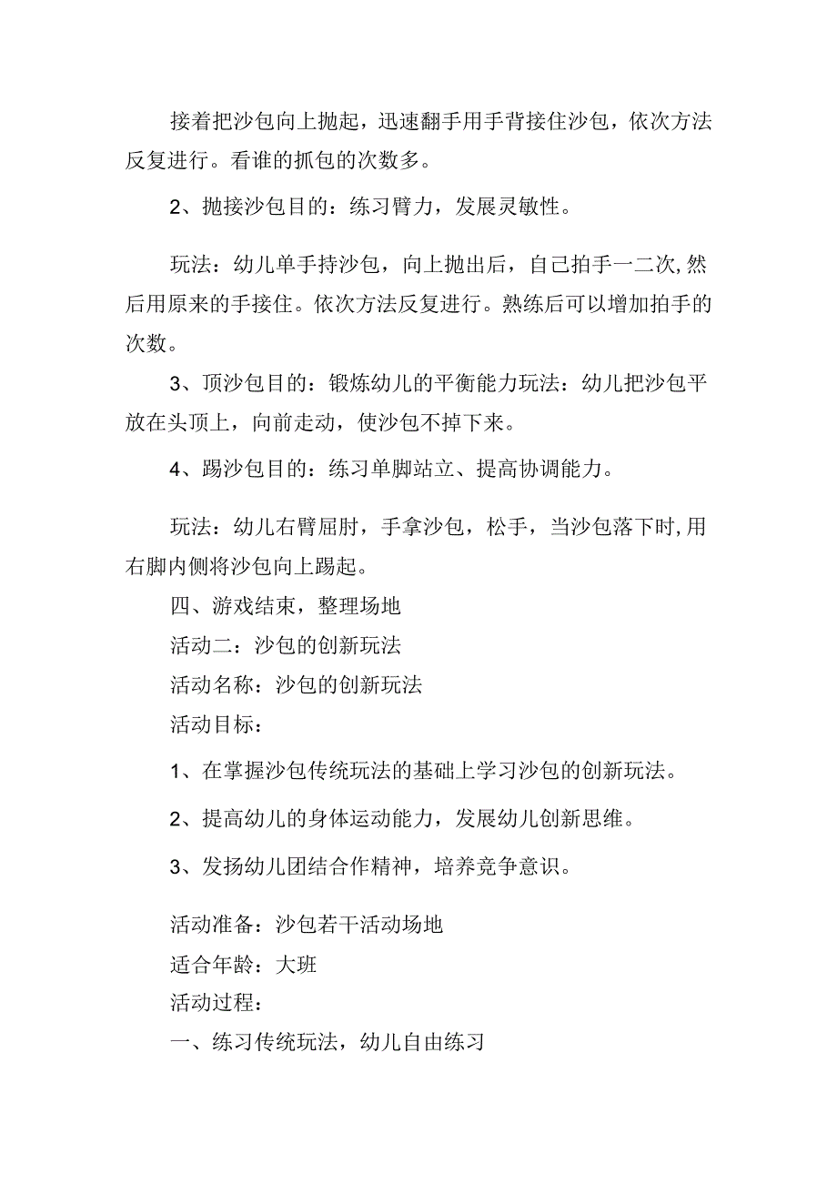 幼儿园大班户外活动方案.docx_第2页