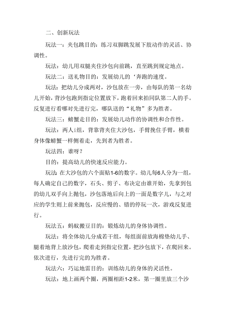 幼儿园大班户外活动方案.docx_第3页
