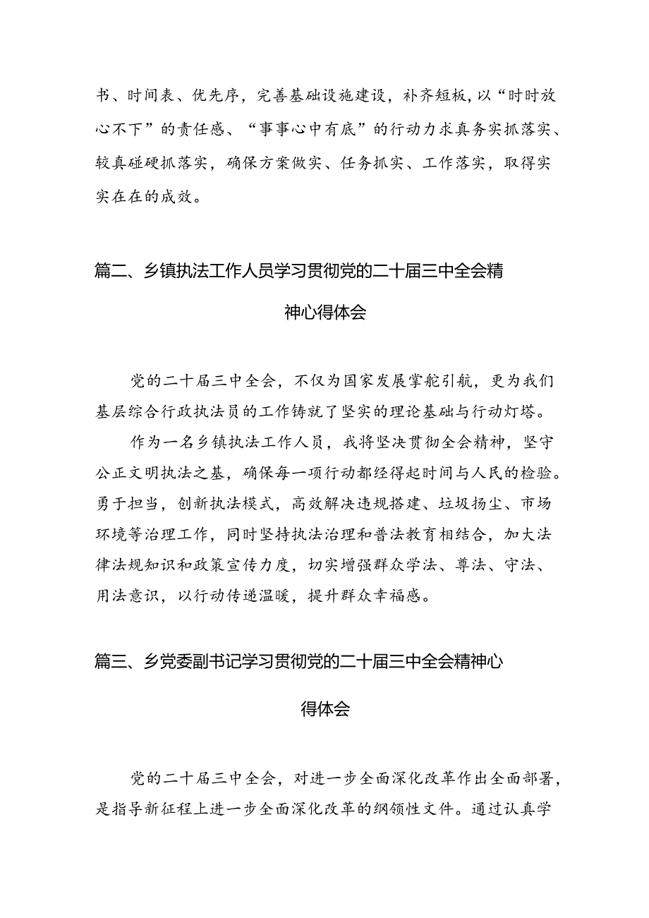 基层党委书记学习党的二十三中全会精神心得体会（共7篇）.docx_第3页