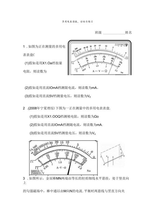 安培力练习欧姆表读数.docx