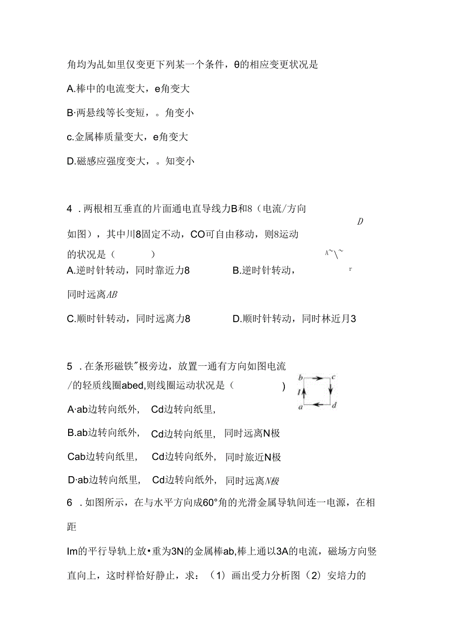 安培力练习欧姆表读数.docx_第2页