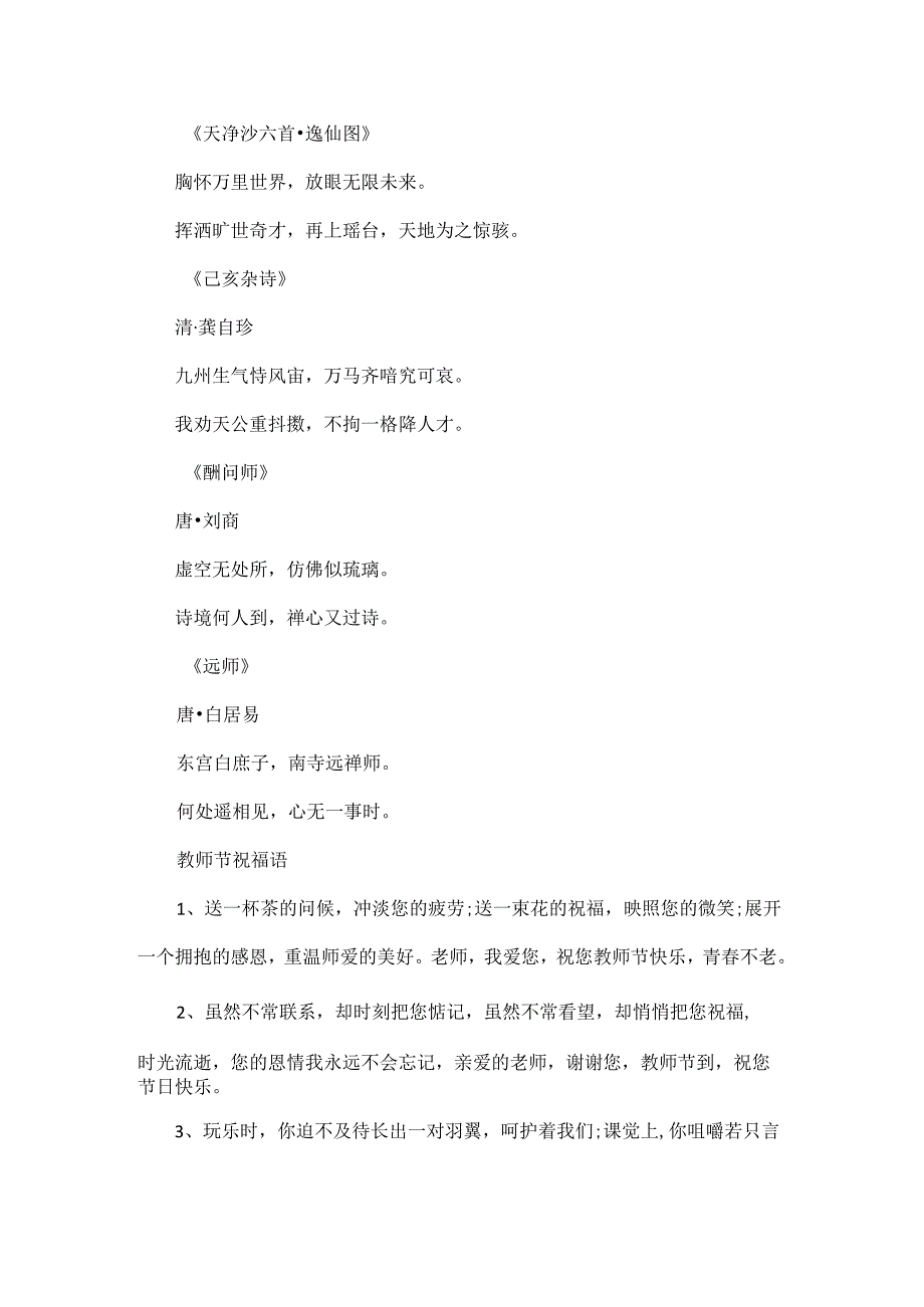 庆祝教师节手抄报精彩模板和文字素材.docx_第3页