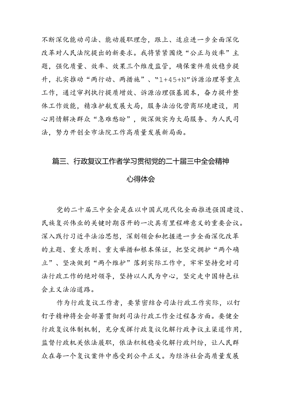 （11篇）未检干警学习党的二十三中全会精神心得体会（详细版）.docx_第3页