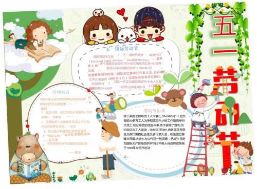 手抄小报劳动节5.docx