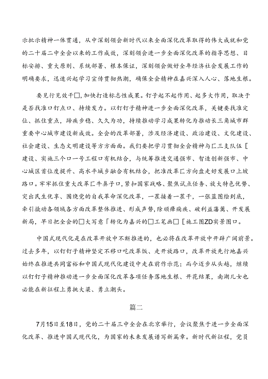 2024二十三中全会学习心得汇编10篇.docx_第2页