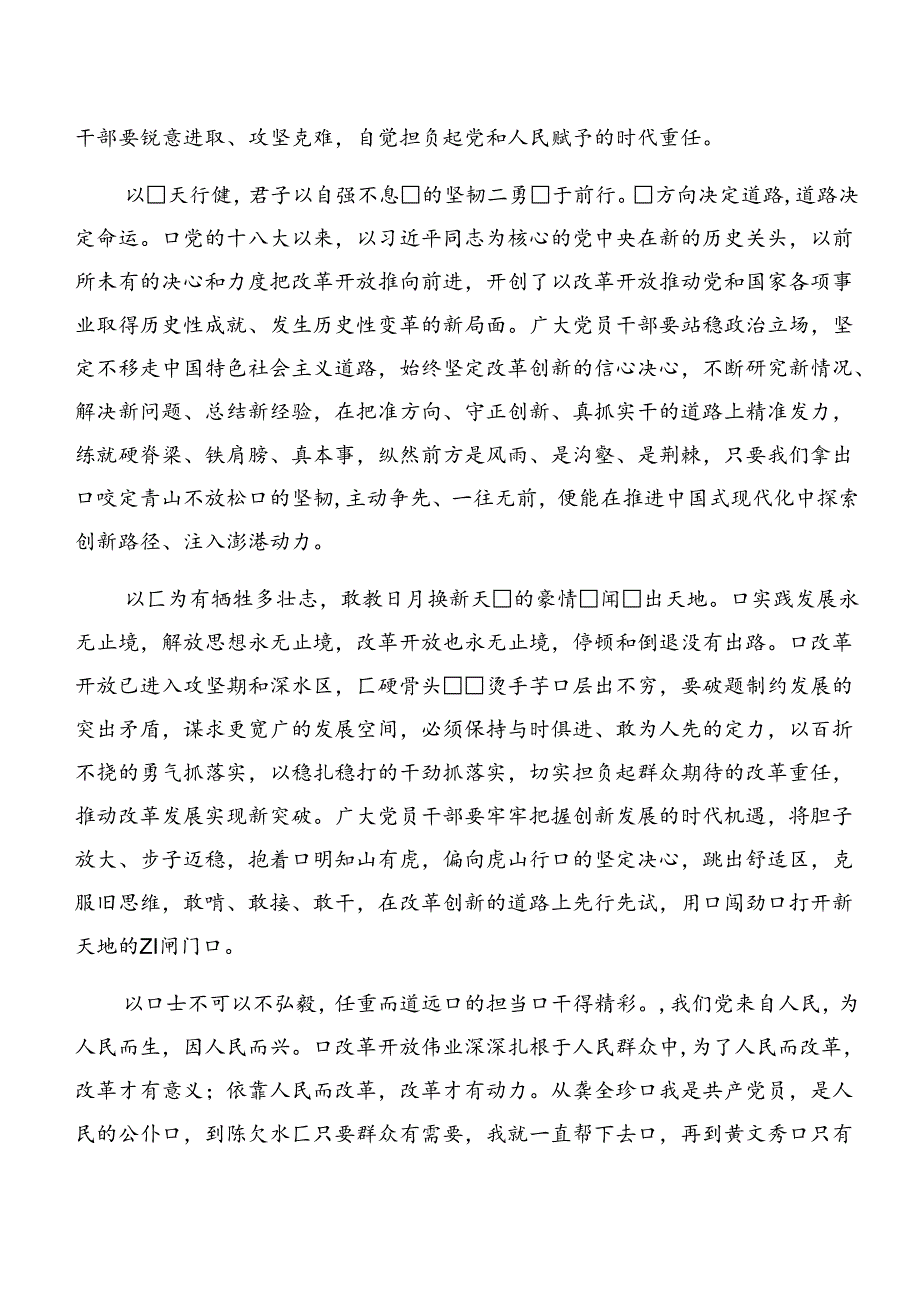 2024二十三中全会学习心得汇编10篇.docx_第3页