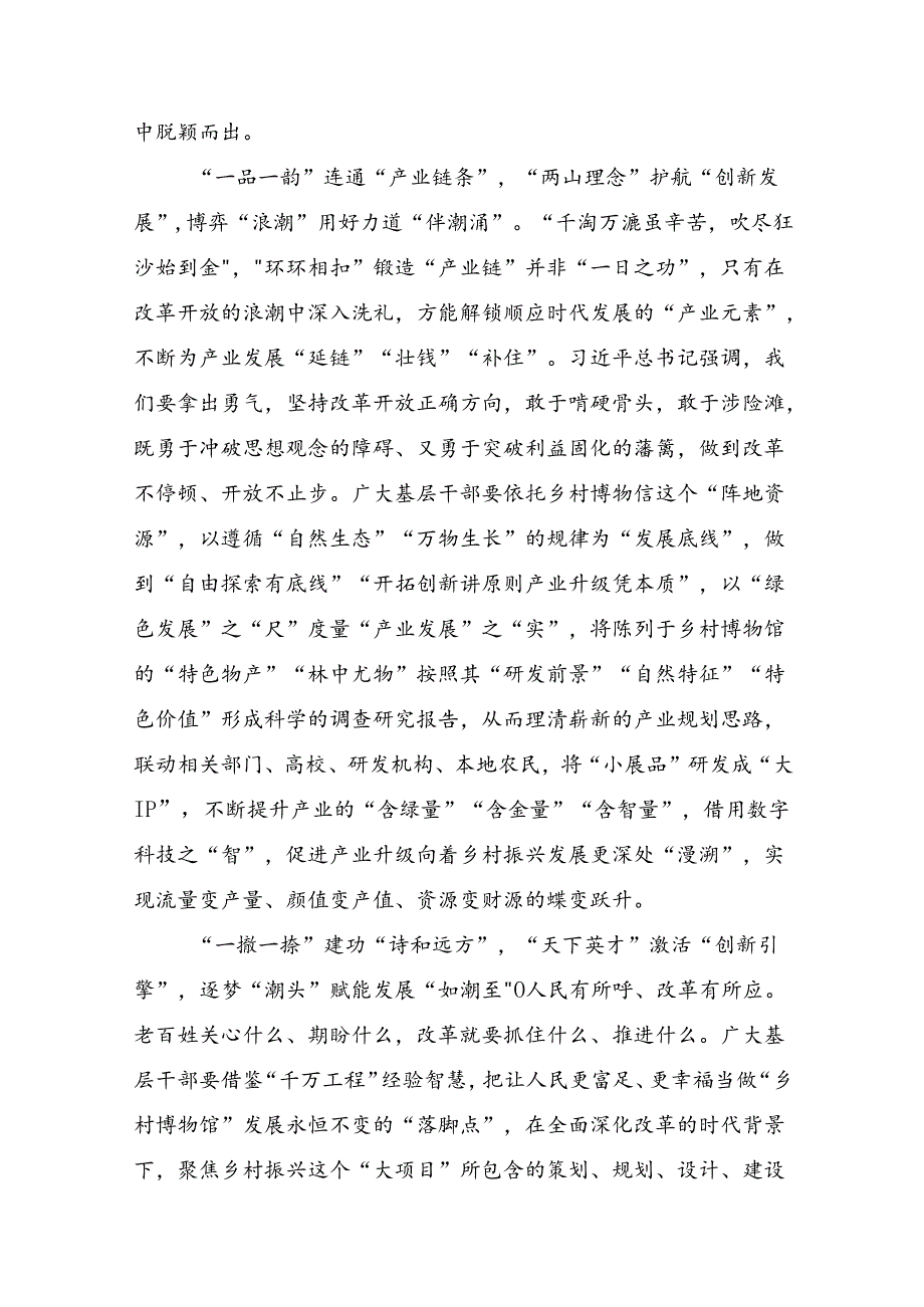 2024年《关于进一步全面深化改革、推进中国式现代化的决定》的交流研讨材料（10篇）.docx_第2页
