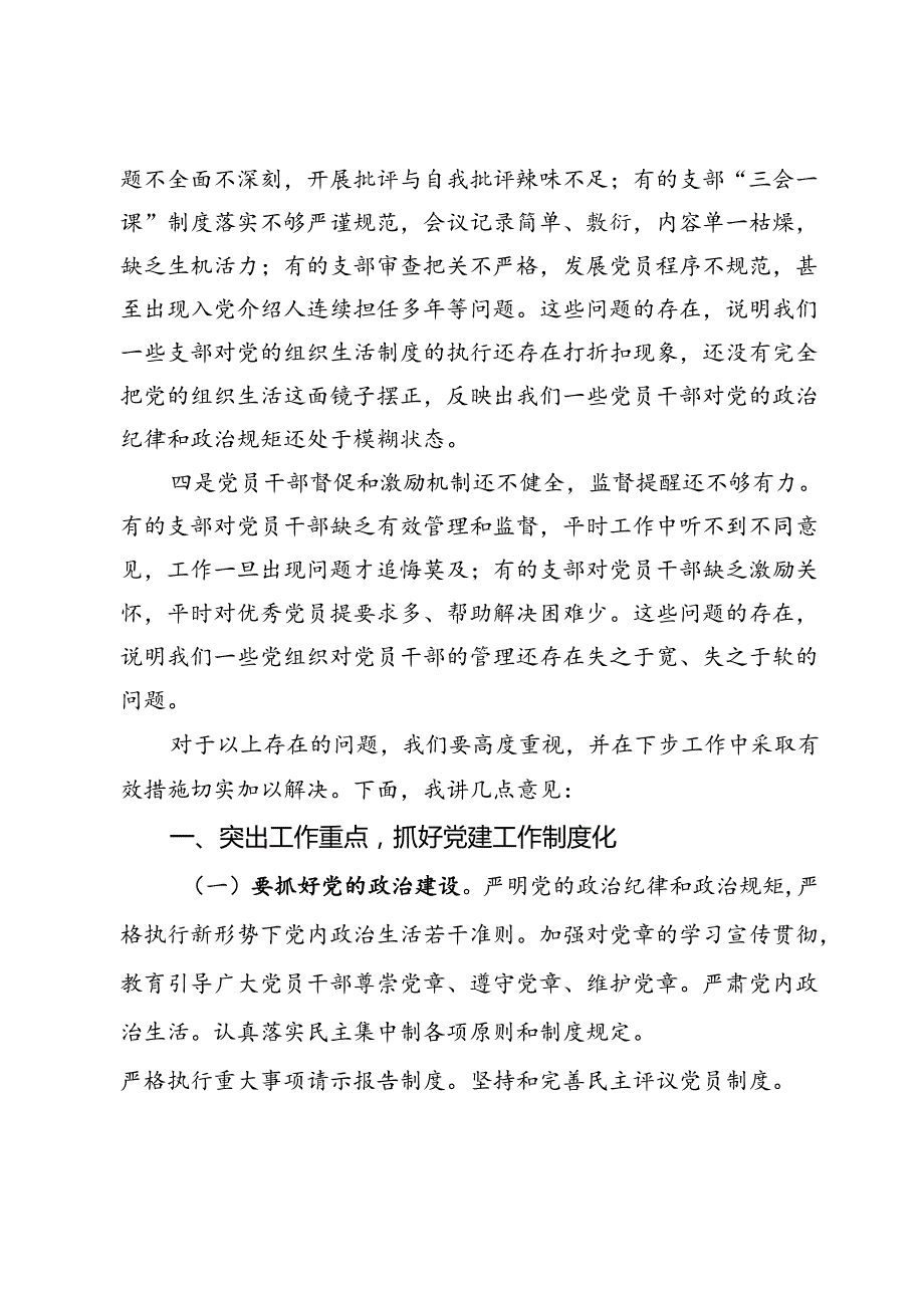 在党建工作推进会上的讲话.docx_第2页