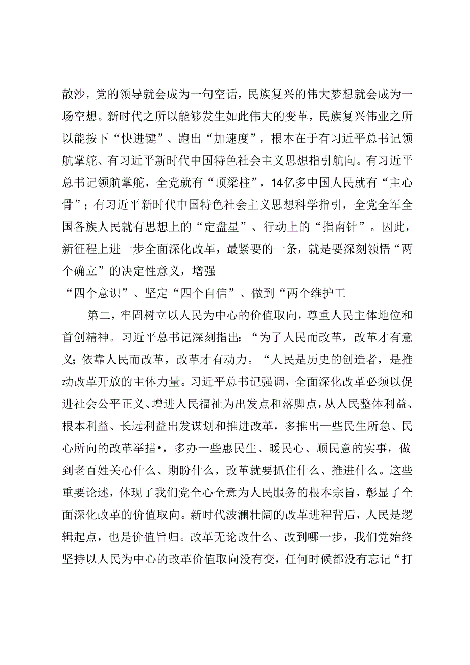 2024年二十三中全会精神“进一步全面深化改革”专题宣讲报告.docx_第3页
