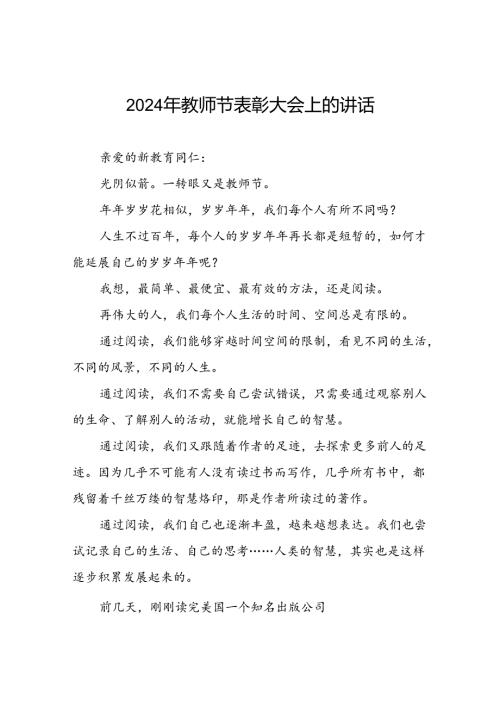 2024年学校教师节致辞五篇.docx