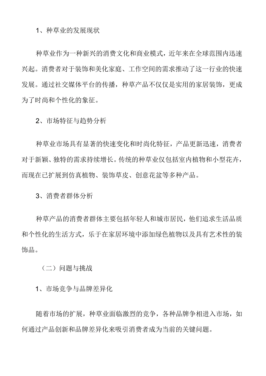 乡土草种与生态修复结论与展望.docx_第3页