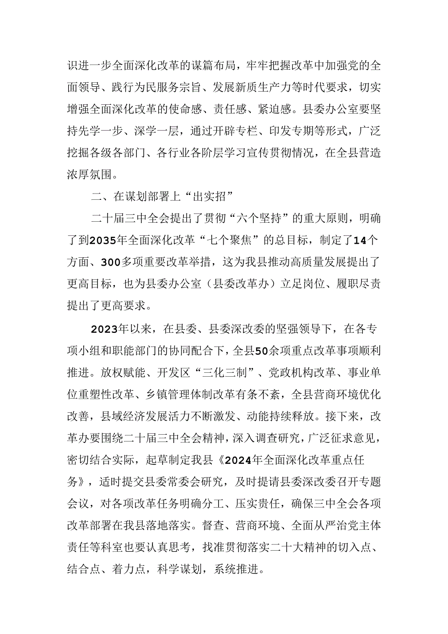 2024年动员大会二十三中全会总结讲话提纲.docx_第3页