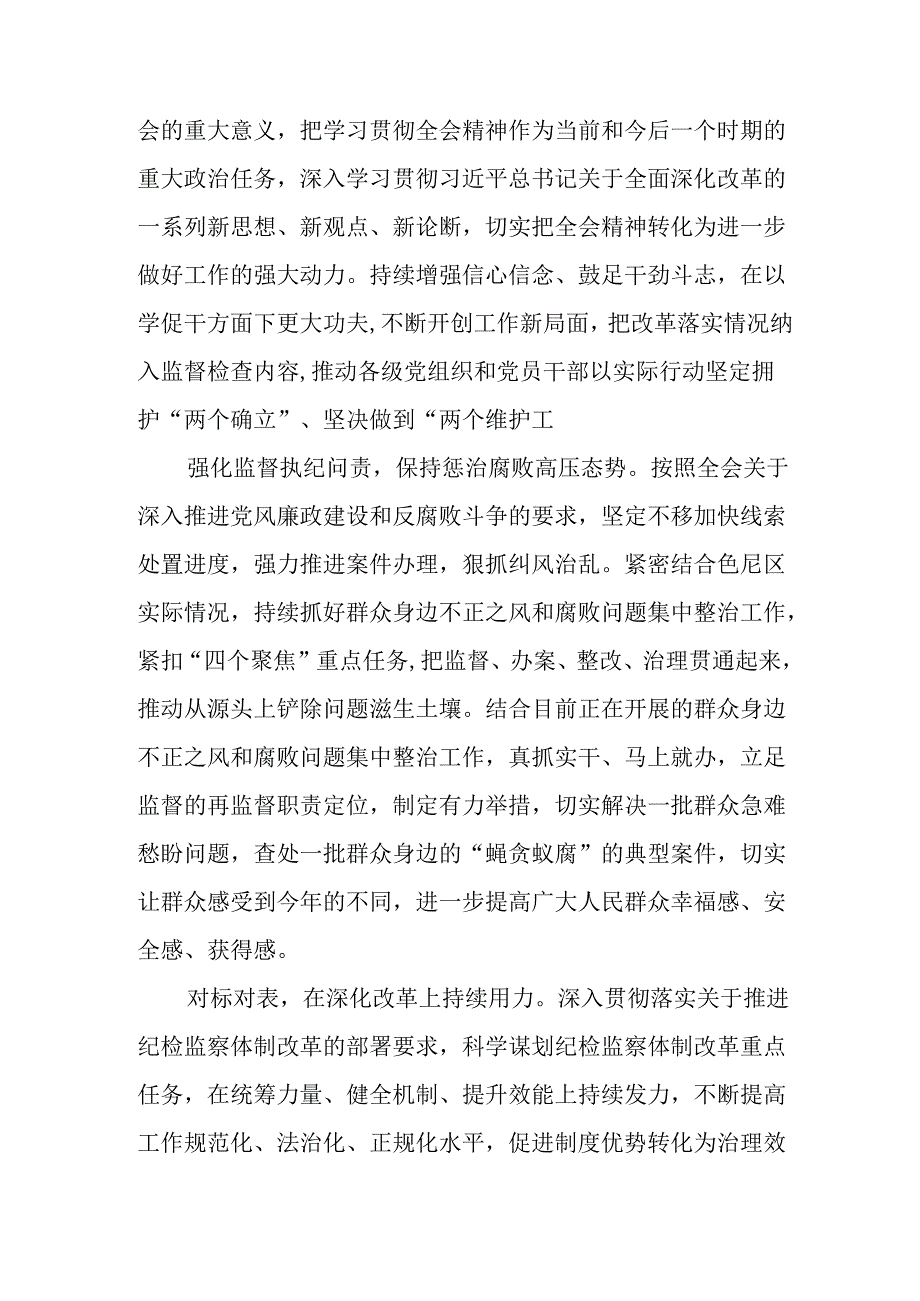 学习2024年学习党的二十三中全会个人心得感悟 （汇编9份）.docx_第2页