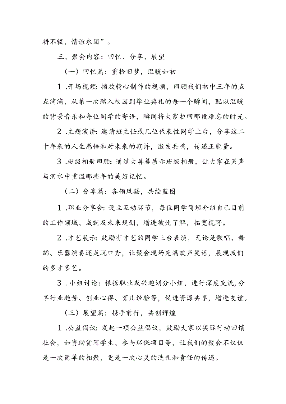 初中毕业20年同学聚会方案.docx_第2页