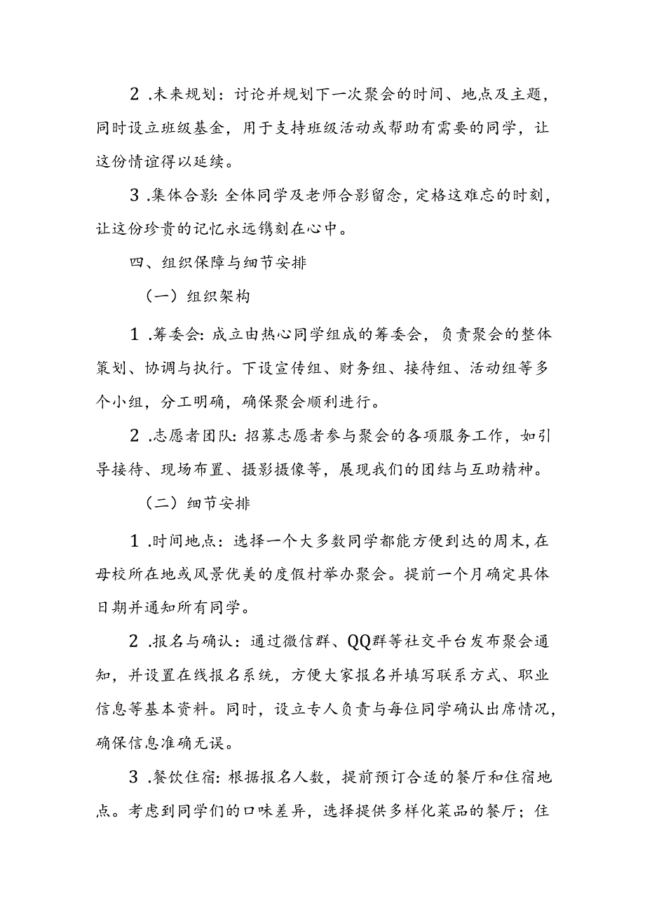 初中毕业20年同学聚会方案.docx_第3页