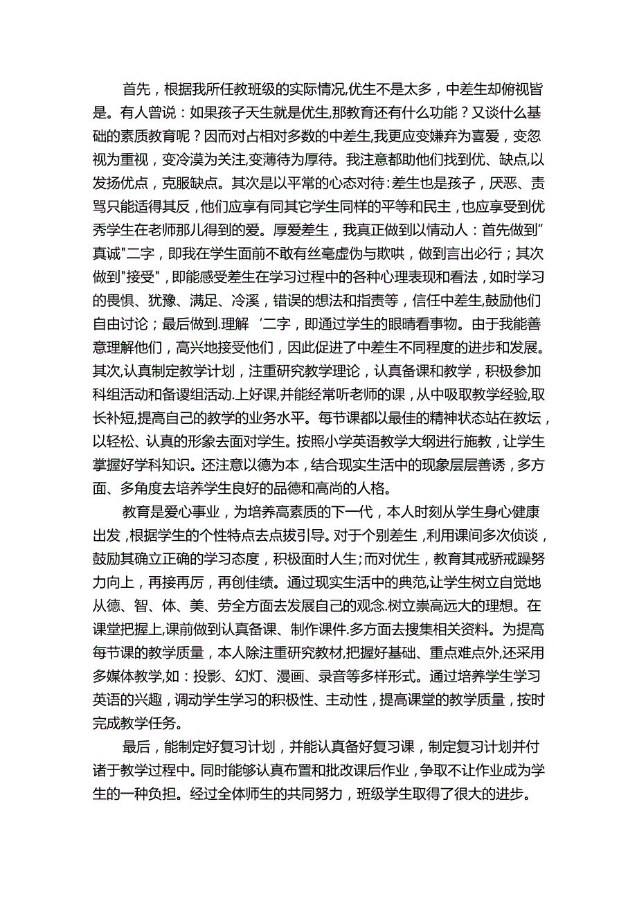 中班语言教学工作总结（优质34篇）.docx_第3页