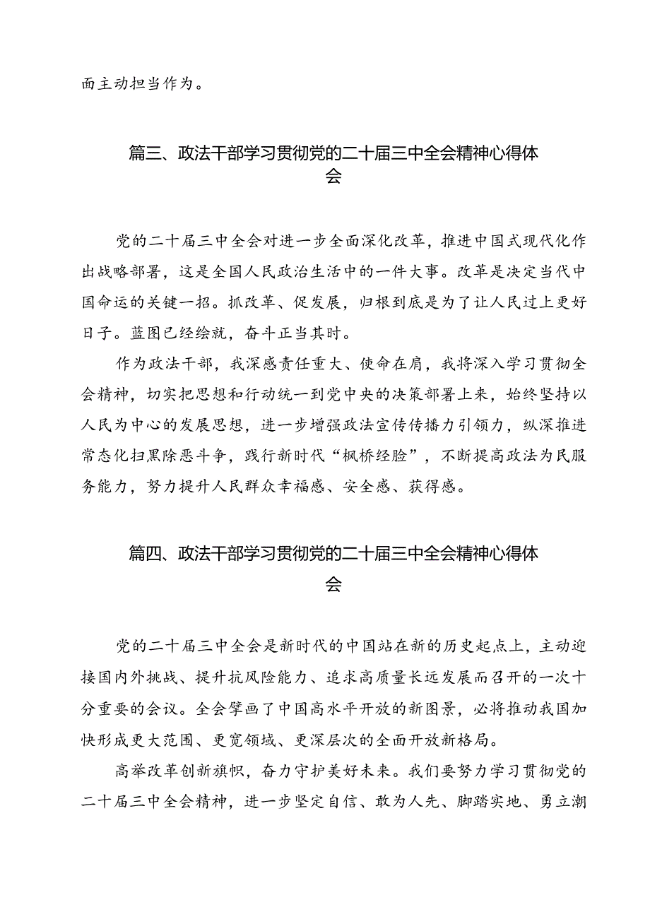 政法干部学习二十三中全会精神心得体会(12篇集合).docx_第3页