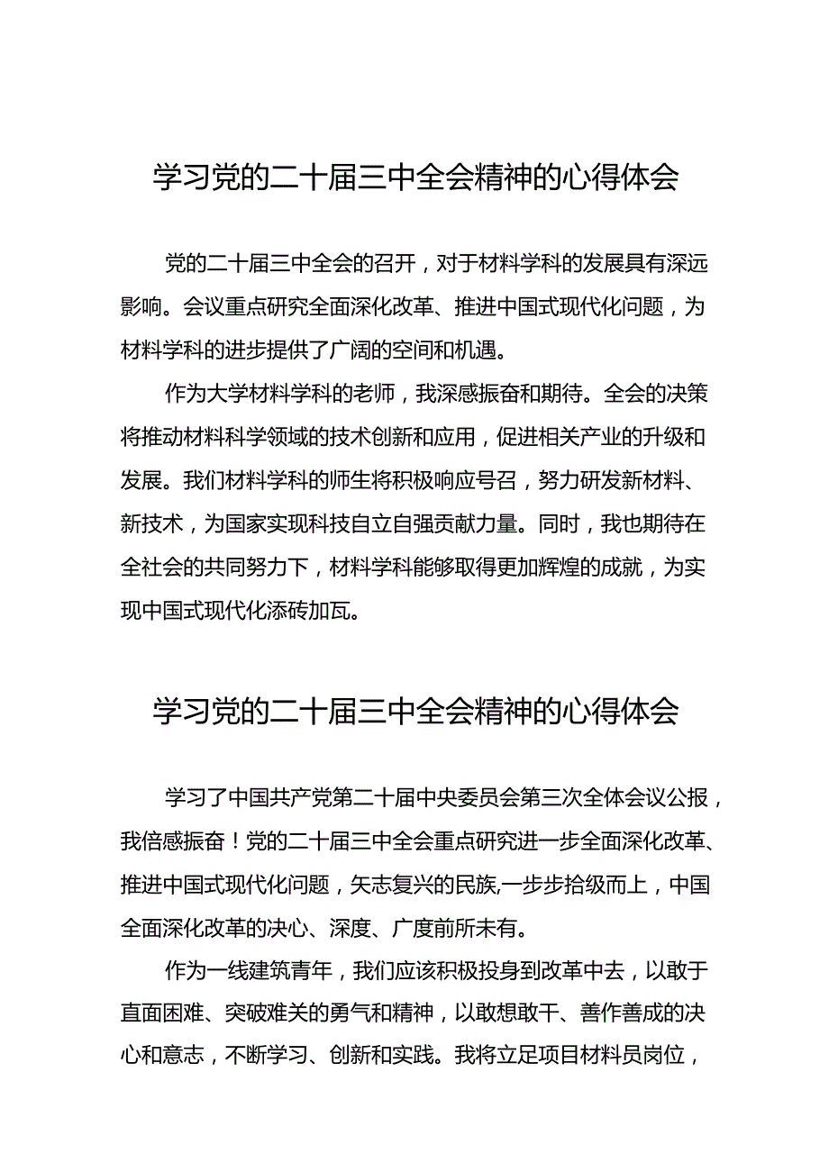 教师党员学习二十三中全会精神的心得体会发言材料33篇.docx_第1页