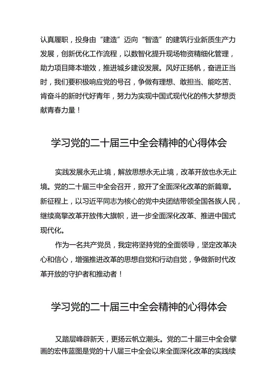 教师党员学习二十三中全会精神的心得体会发言材料33篇.docx_第2页